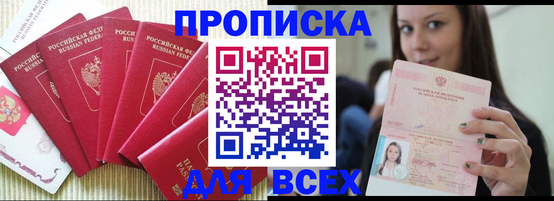 пропишу в квартире в Пензенской области